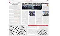 انعکاس خبر برگزاری همایش موج اقتدار در خلیج فارس تجلیل از آموزشگاه‌های آزاد برتر در صفحه ۴ روزنامه صبح ساحل